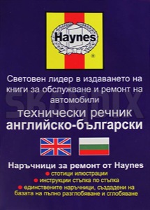 Dictionary English - Bulgarian  (1033799) - universal  - book dictionary english  bulgarian dictionary english bulgarian languages translation haynes Haynes      bulgarian dictionary english technical translation