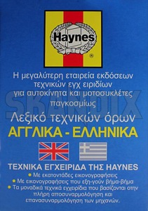 Dictionary English - Greek  (1033805) - universal  - book dictionary english  greek dictionary english greek languages translation haynes Haynes      dictionary english greek technical translation